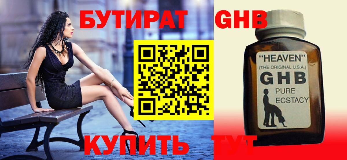 БУТИРАТ BDO 33% Копейск