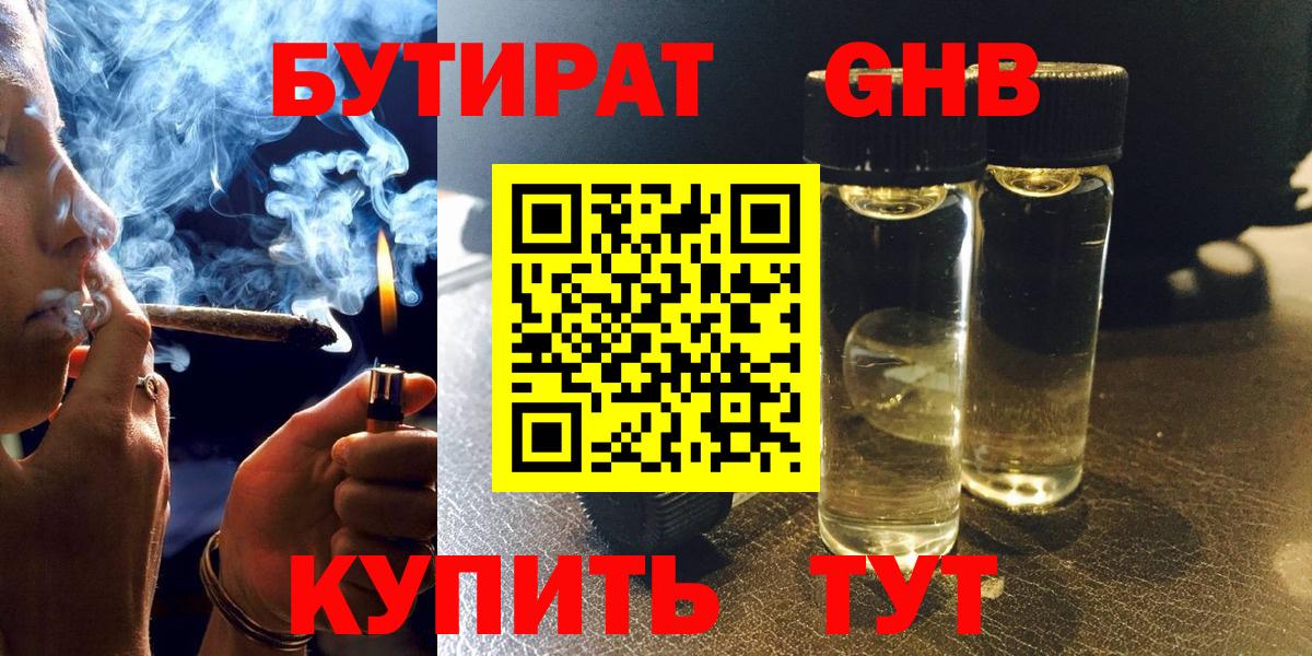 Бутират 99% Копейск