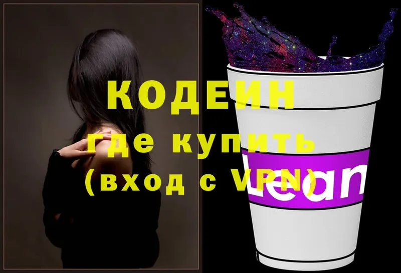 блэк спрут ссылки  Копейск  Кодеин напиток Lean (лин) 