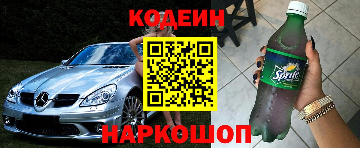 Кодеиновый сироп Lean напиток Lean (лин) Копейск
