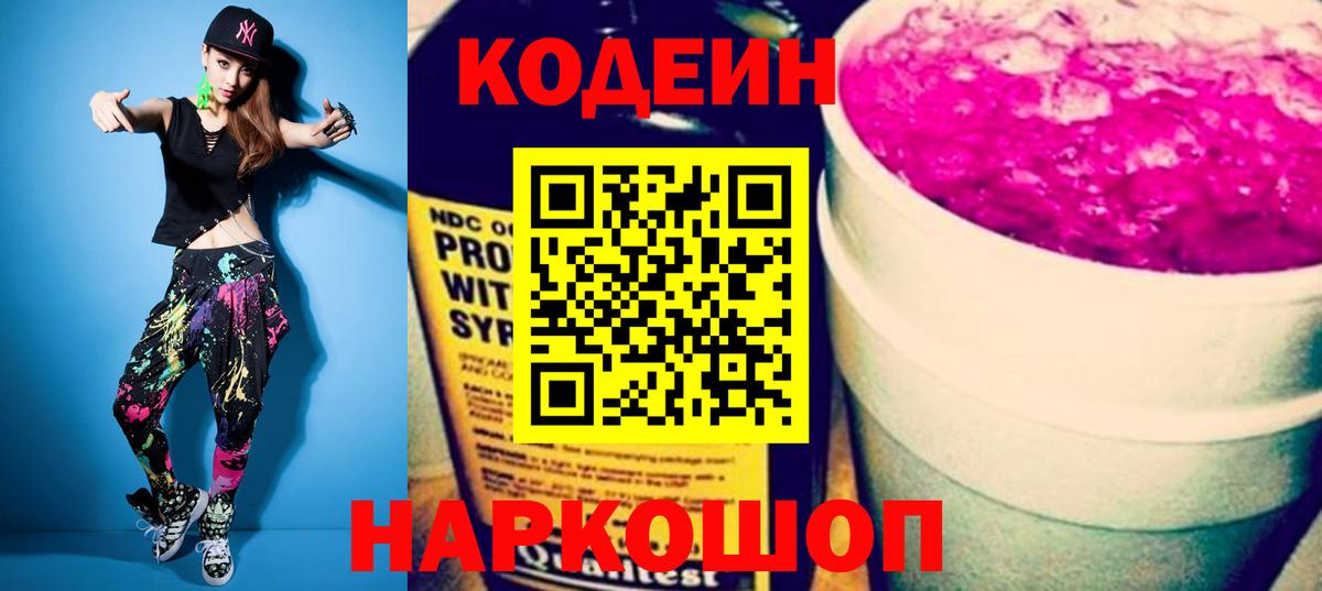 Кодеин напиток Lean (лин) Копейск