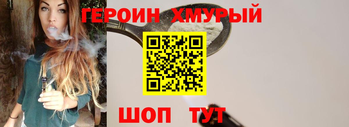 ГЕРОИН Афган Копейск