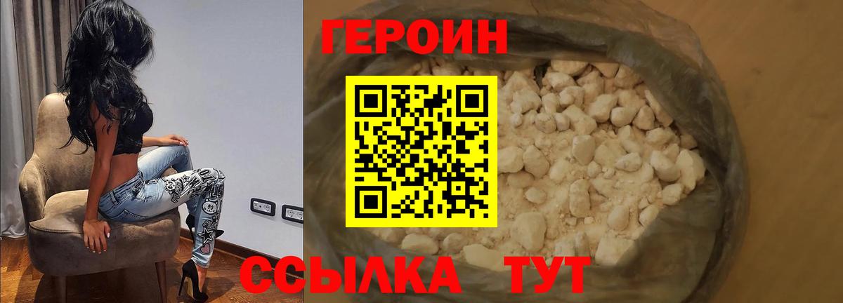 Копейск  Героин хмурый  Вход с VPN 