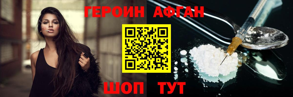 Героин VHQ  Копейск 