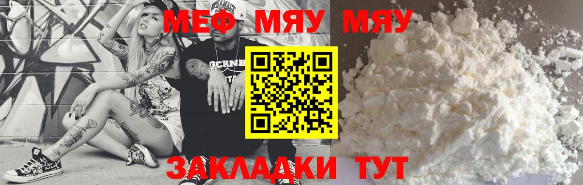 Меф мяу мяу мука Копейск