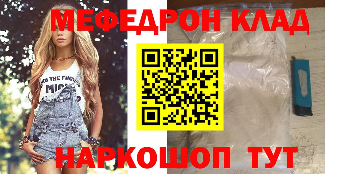 Копейск  Меф мука  Мефедрон  Вход с VPN 