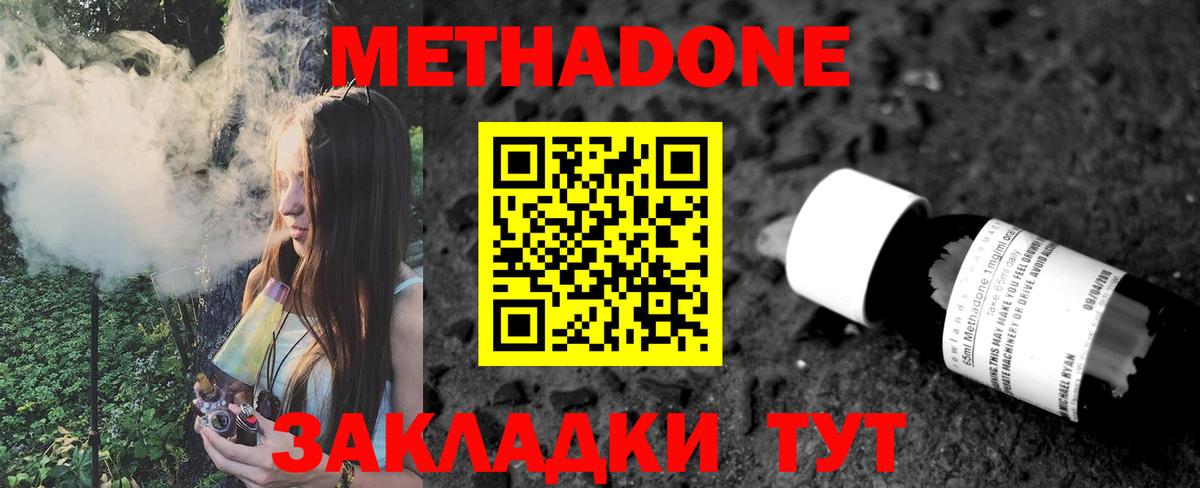МЕТАДОН кристалл Копейск